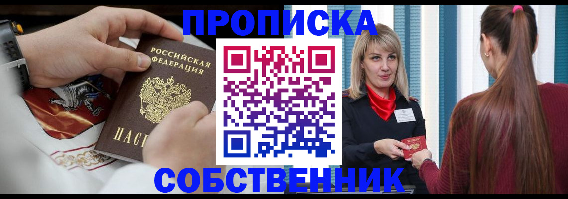 прописка паспорт в Гусеве