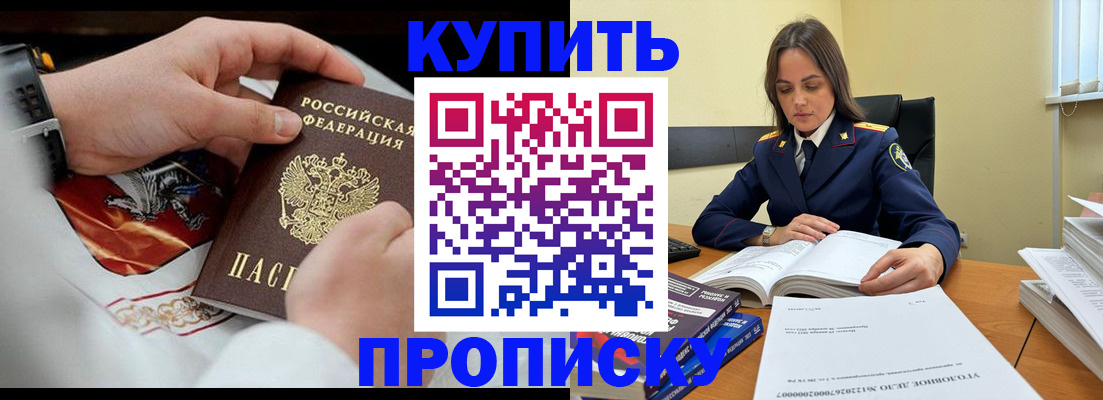 прописка штамп в Гусеве