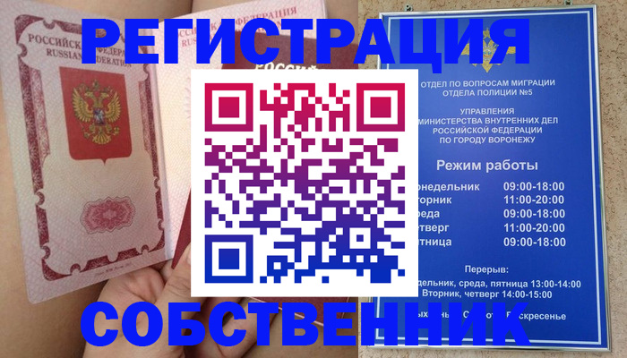 прописка законно в Гусеве